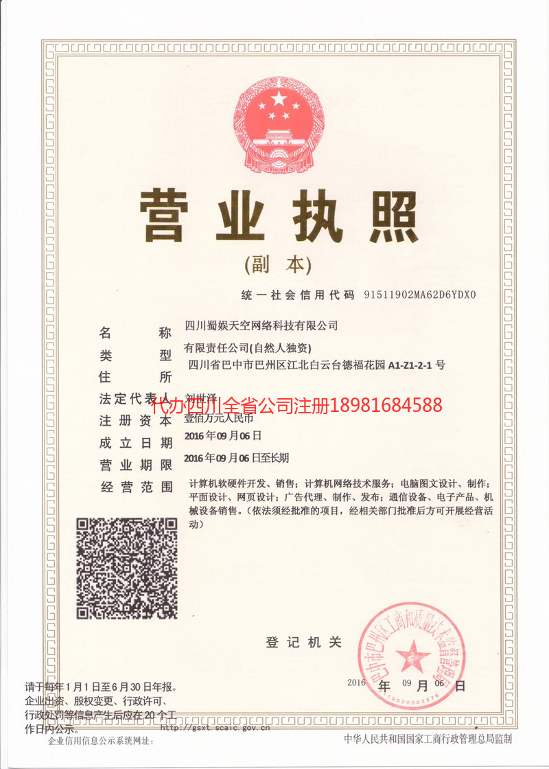 宜城宜城蜀娱天空网络科技有限公司