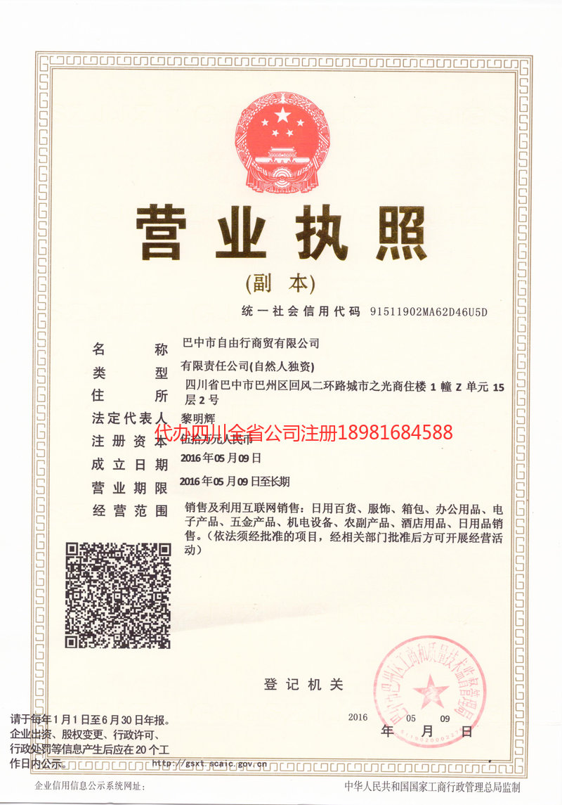 宜城宜城自由行商贸有限公司