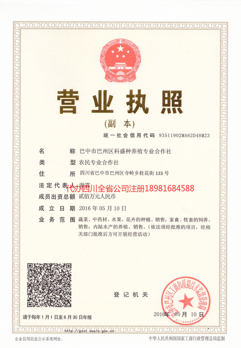 宜城宜城科盛种养殖专业合作社