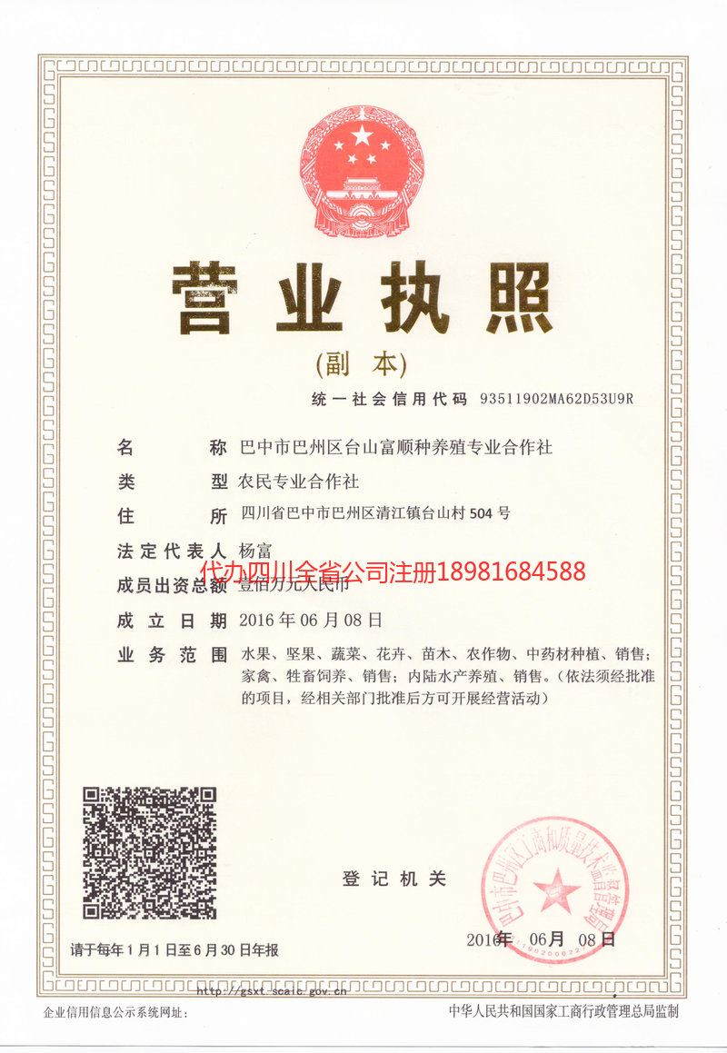 宜城宜城台山富顺种养殖专业合作社