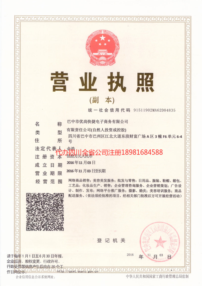 宜城宜城忧尚快捷电子商务有限公司