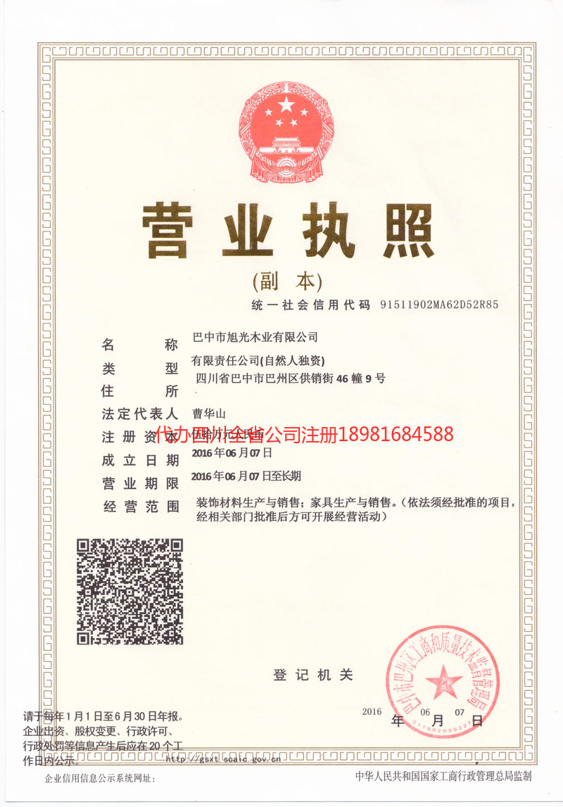 宜城宜城旭光木业有限公司