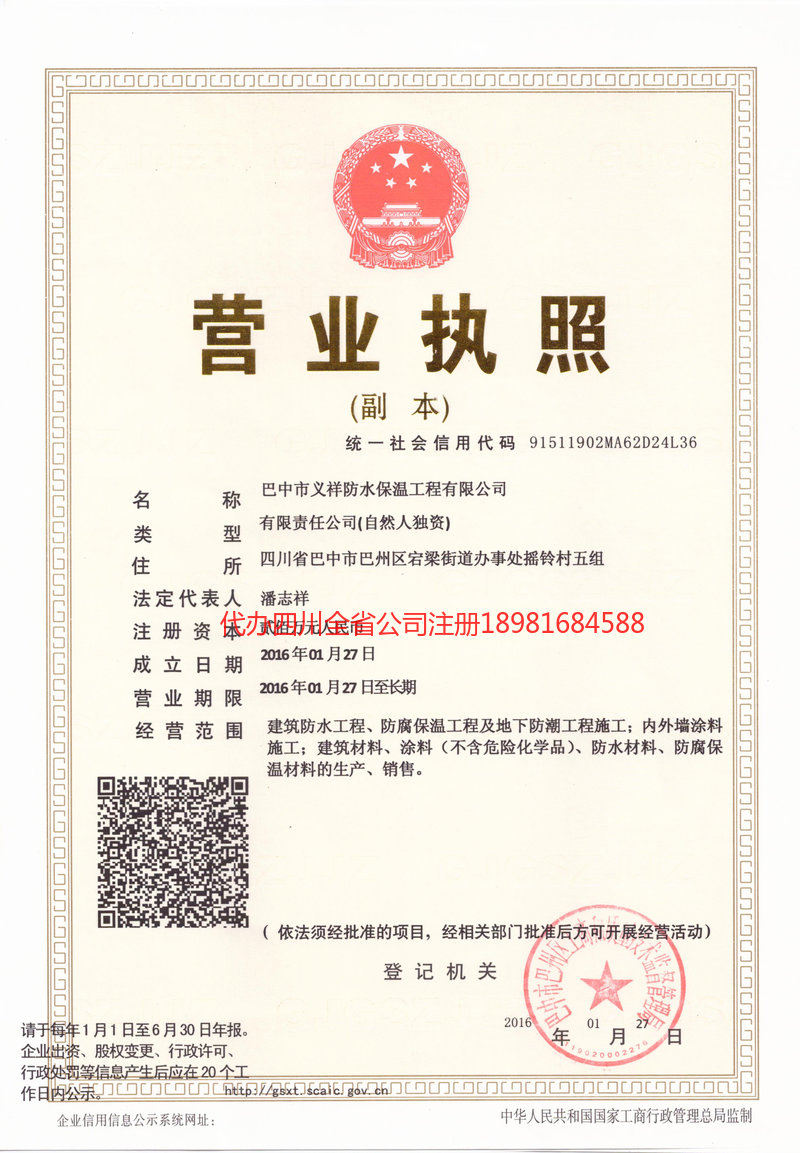 宜城宜城义祥防水保温工程有限公司