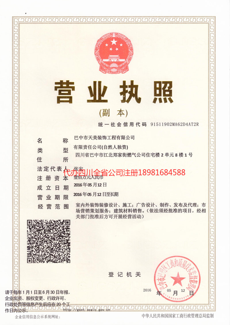 宜城宜城天美装饰工程有限公司