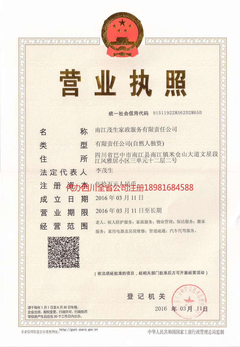 宜城宜城茂盛家政服务有限公司