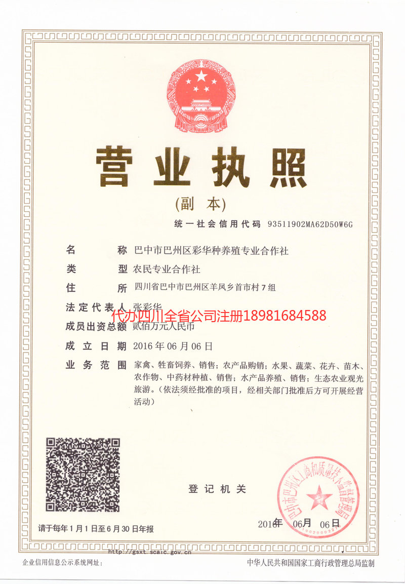 宜城宜城彩华种养殖专业合作社