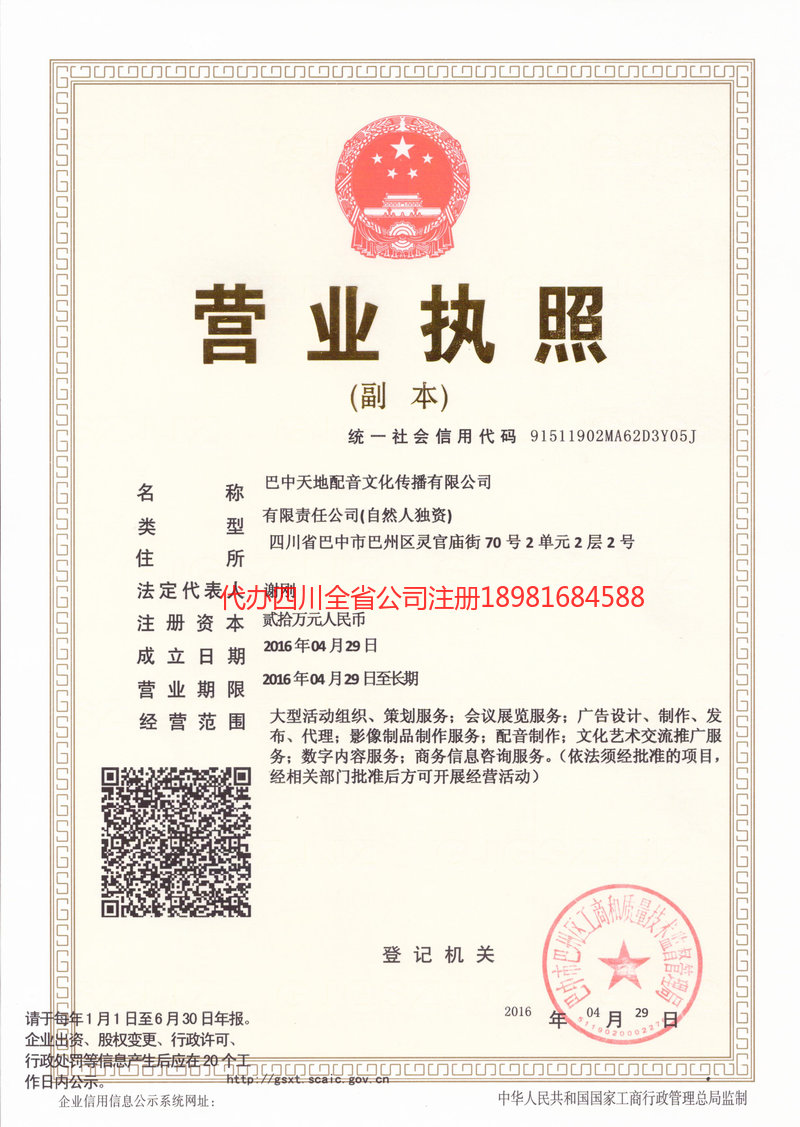 宜城宜城天地配音文化传播有限公司